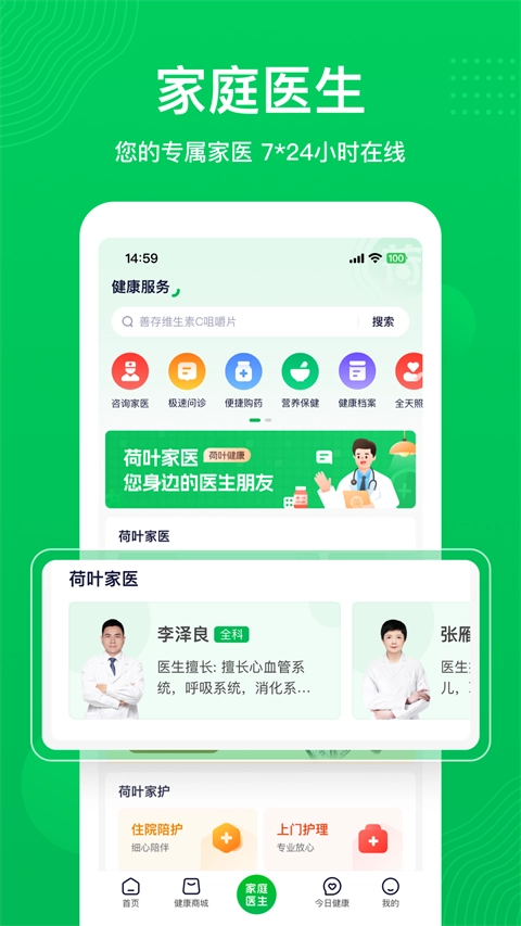 荷叶健康软件图1