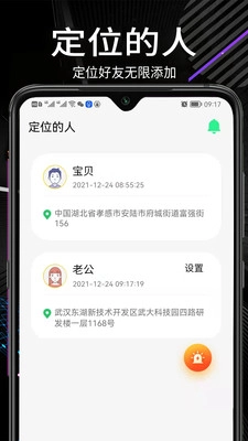 守迹定位截图1