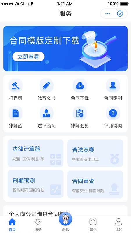 鸮法法律咨询图1