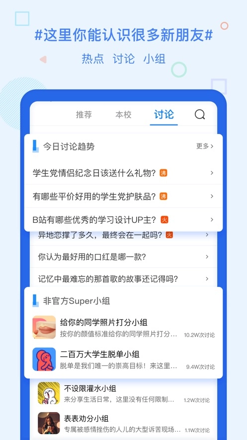超级课程表安卓版(4)