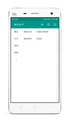 账号本子完整版下载