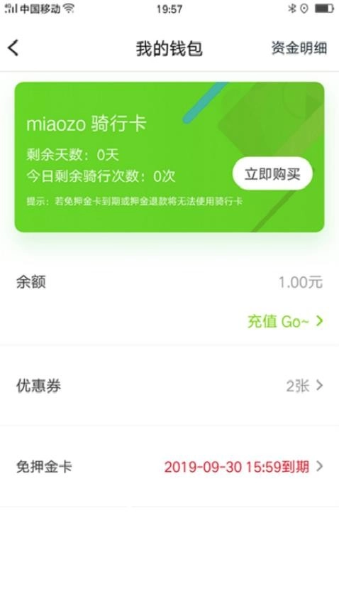 喵走出行最新版截图1