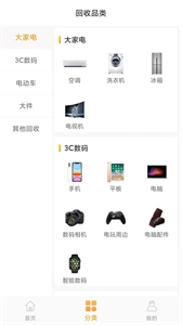 嗨回收(3)