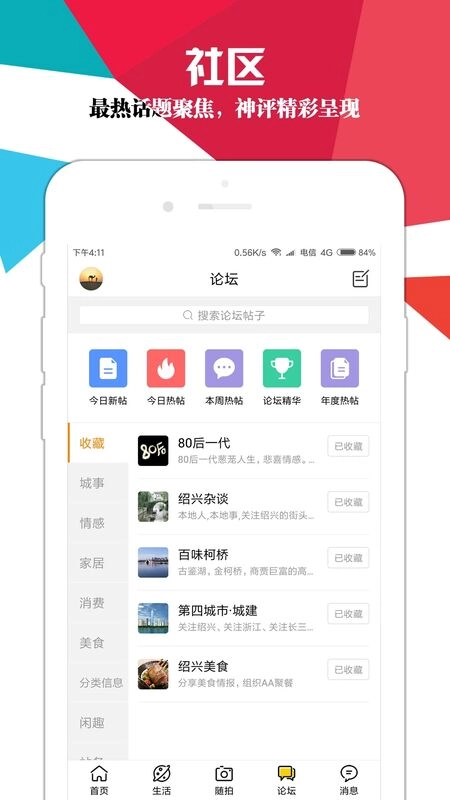 绍兴e网安卓版图1