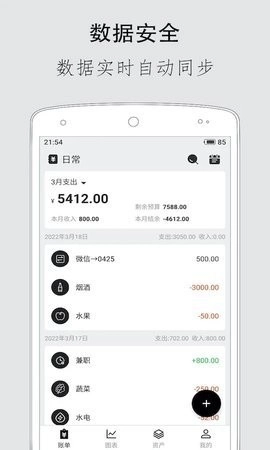 极简记账截图1