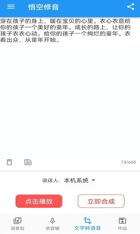 悟空修音免费版(2)