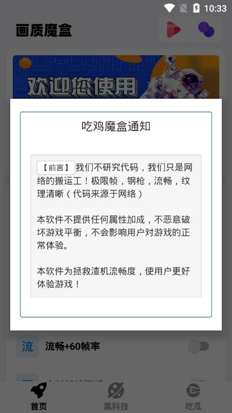 画质魔盒助手手机版