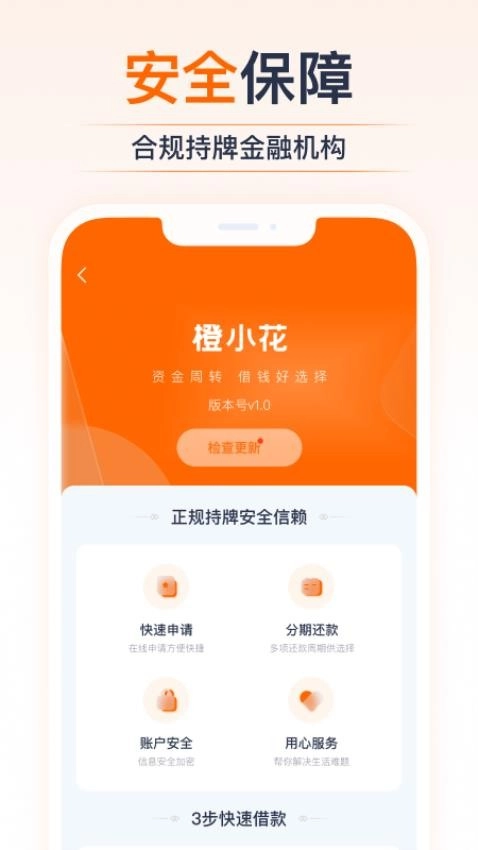 橙小花免費安裝截圖1