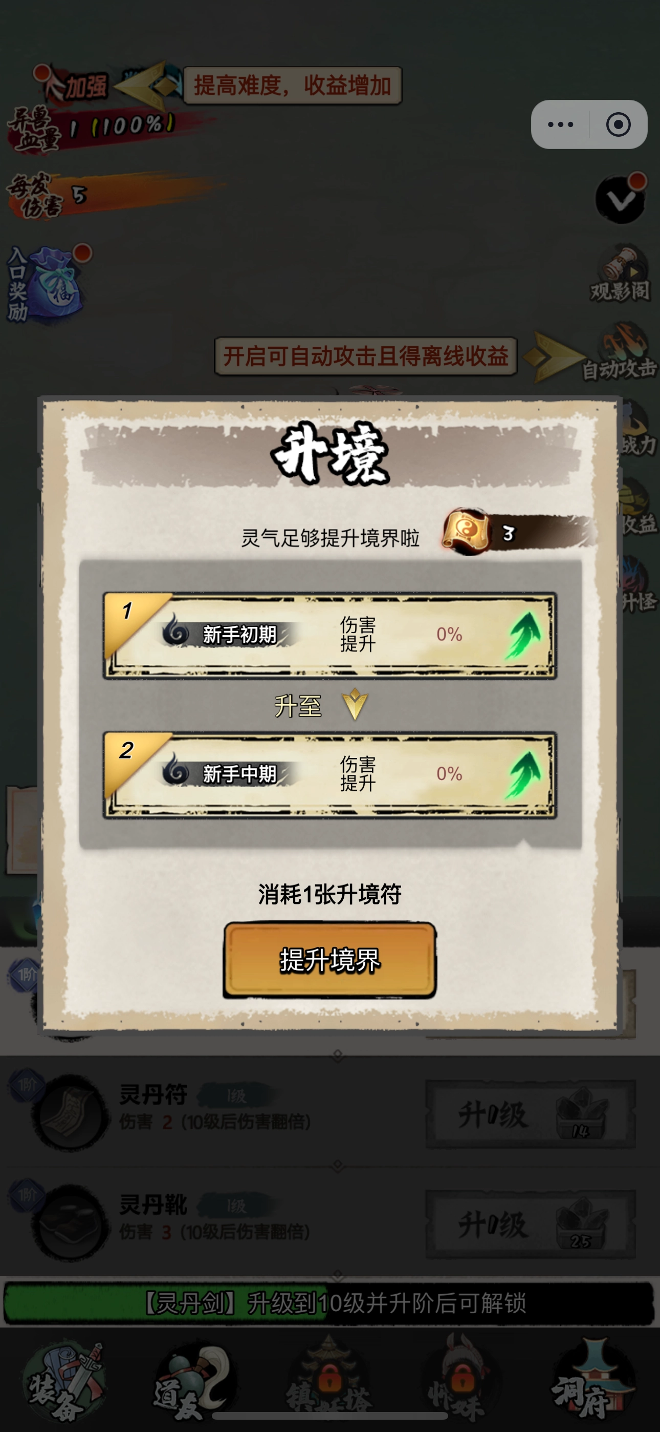 少年仙路(3)