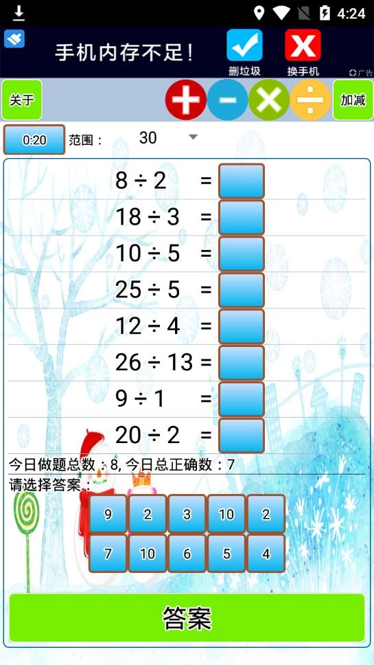 小学生口算手机免费版图1