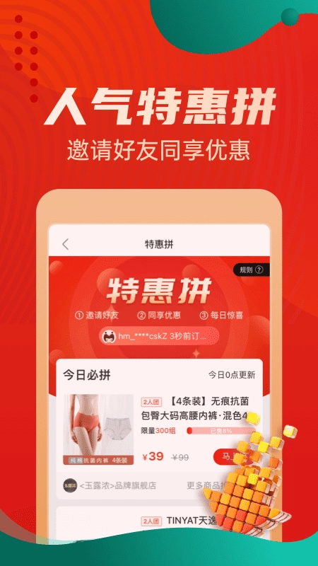 惠买-图4
