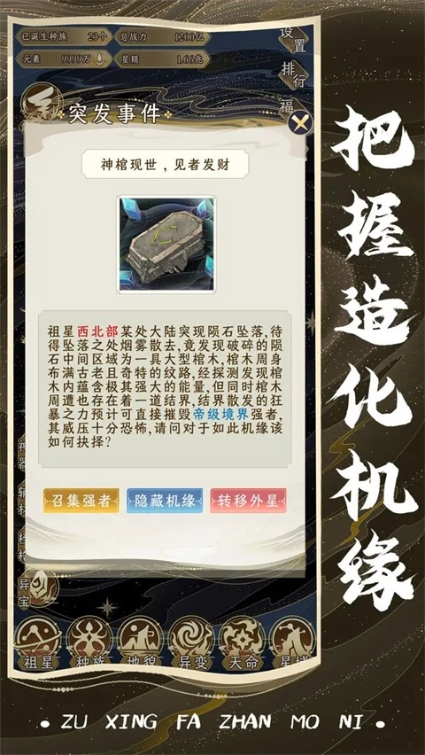 祖星发展模拟手机版(5)