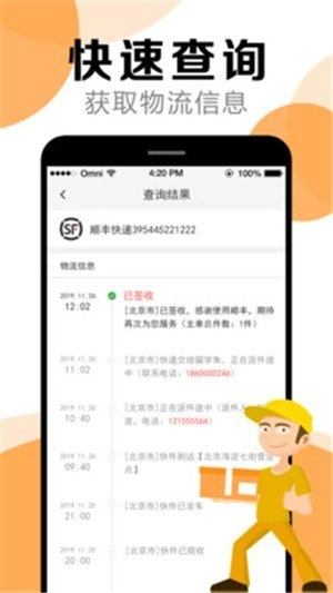 快递查询帮手4