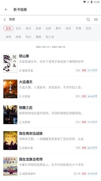 黑莓小说安卓免费版图2