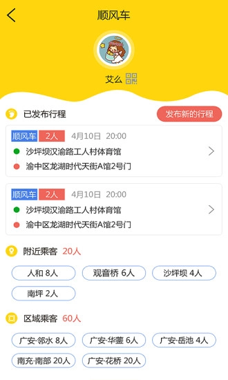 邻洲出行图3