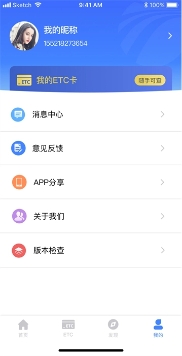 湖南高速通手机版图2