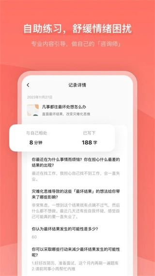 心境奇旅手机版图5