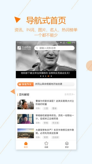 互动百科图3