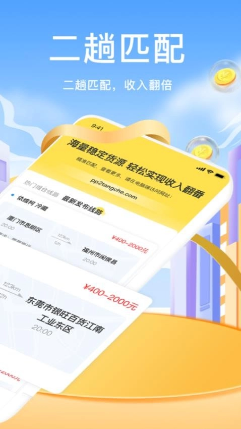 拼拼二趟车图5