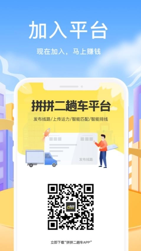拼拼二趟车图2