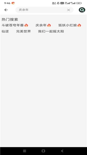 虾仁追剧手机版图3