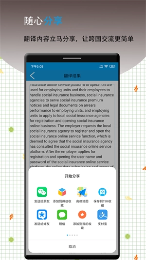 英语翻译软件王