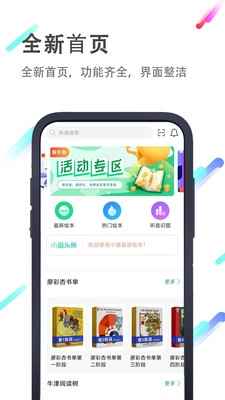 小猪英语绘本截图2