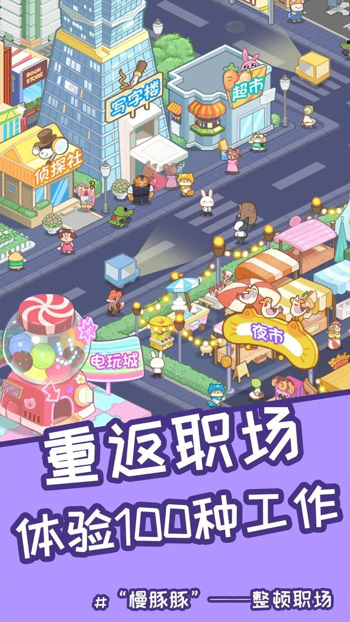 慢豚豚的生活2026安卓版图2