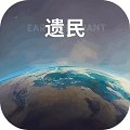 遗民最新版