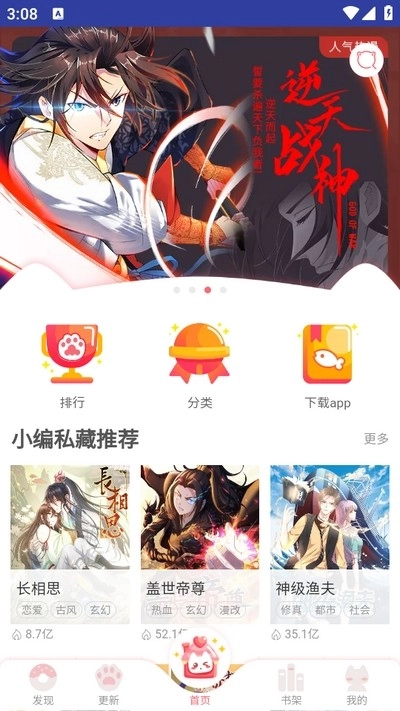 烈火动漫免费版图4