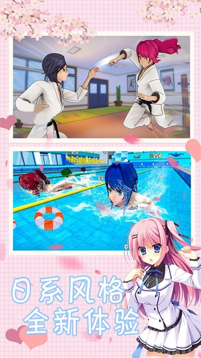 樱花校园模拟人生中文版(1)