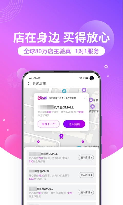 洋葱OMALL手机版