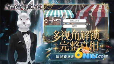 血蔷薇与诡面具