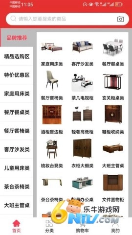 家具之家截图2