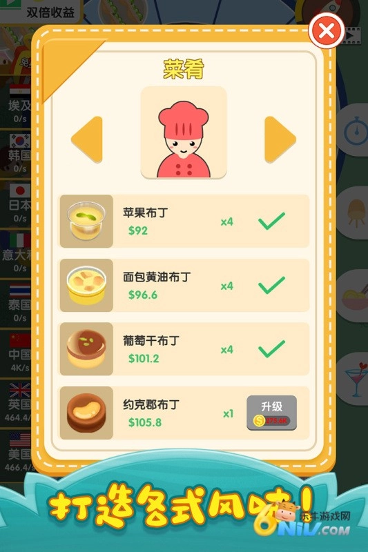 烹饪王国中文版截图3