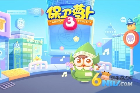 保卫萝卜3城市冒险