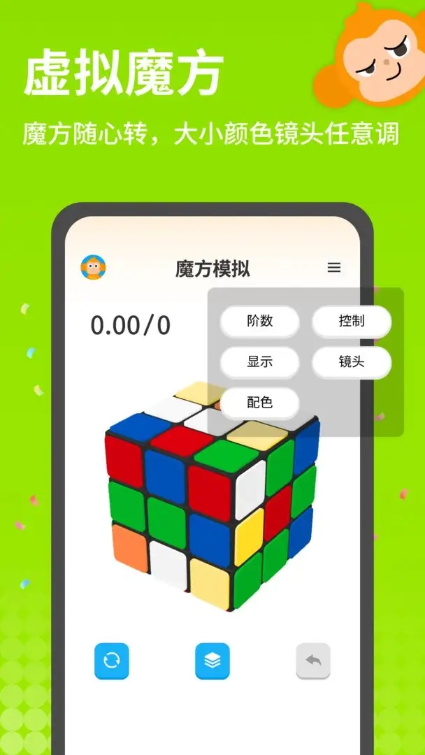 拼魔方截圖1