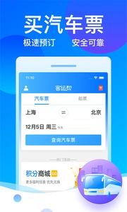 客运帮(3)