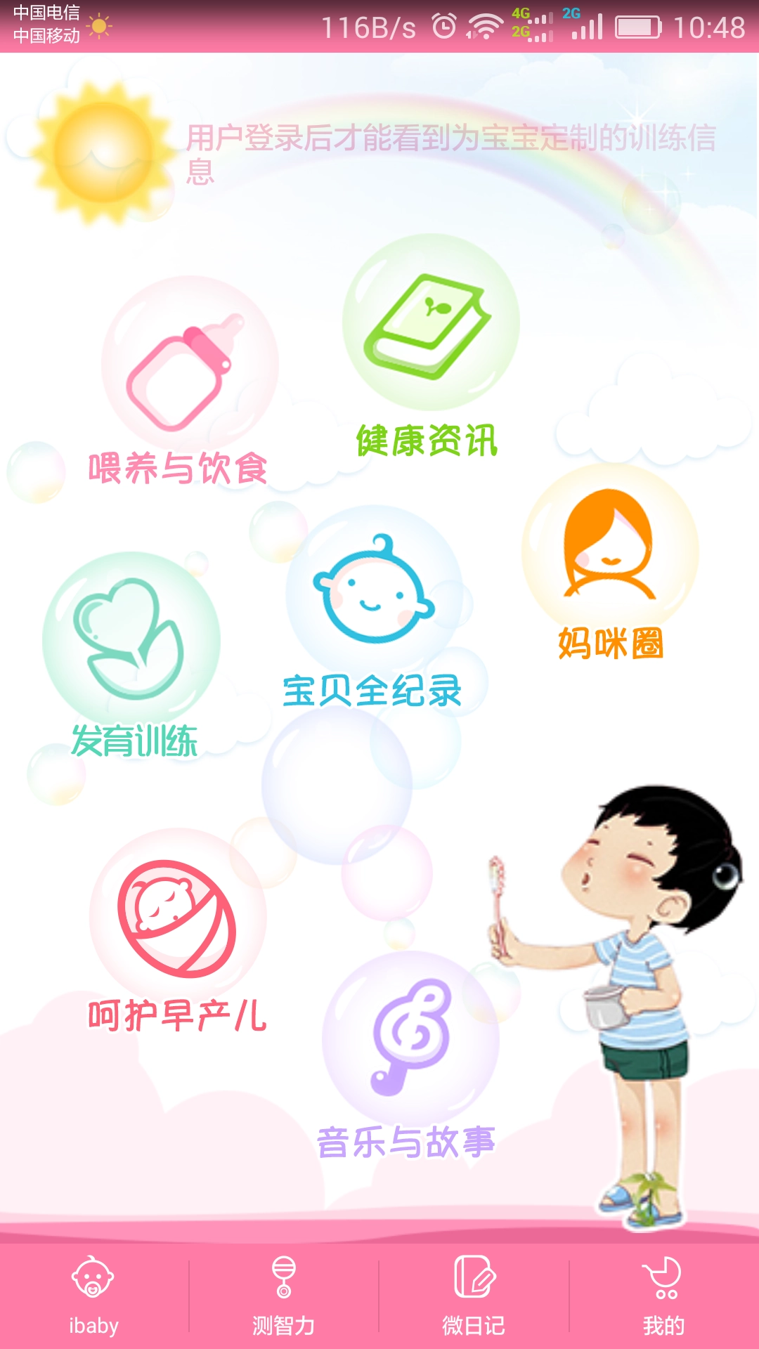 新手媽咪截圖0