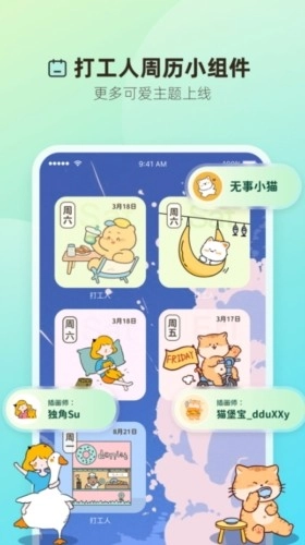 打工人小组件截图2