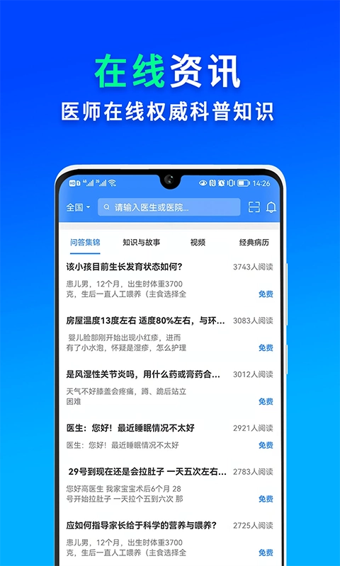 网医联盟电脑版截图5