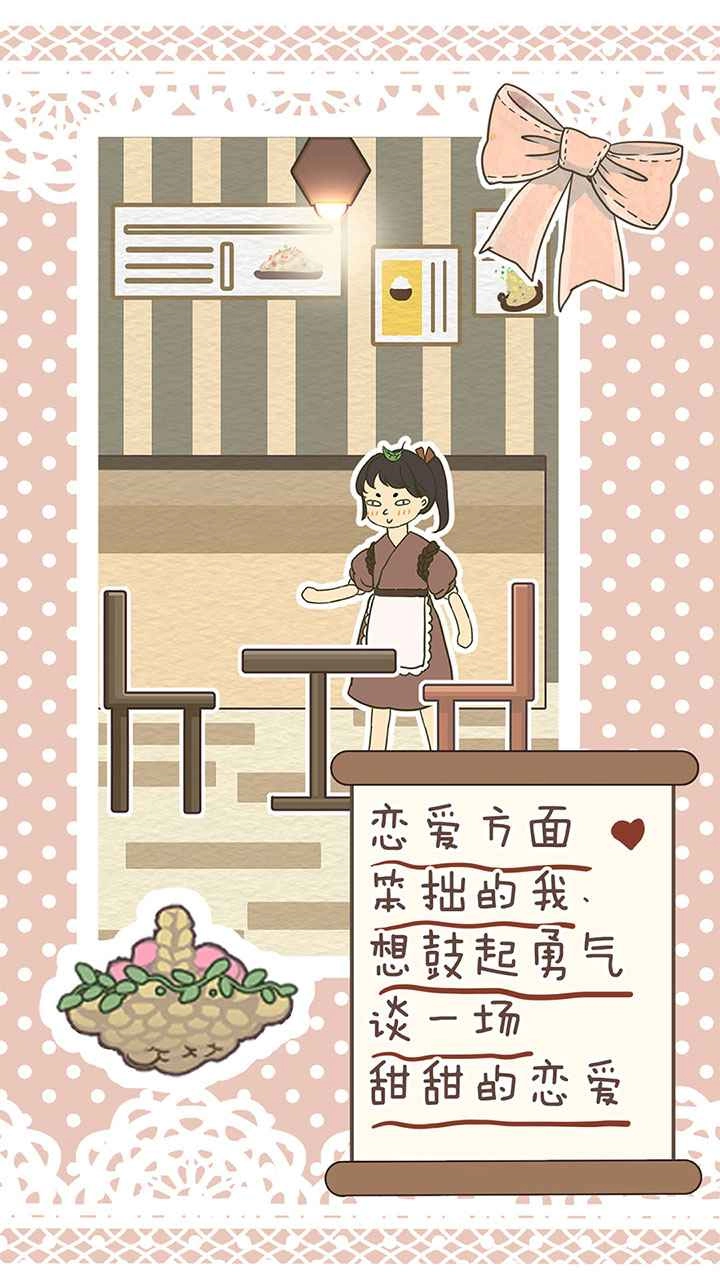 恋爱实习生