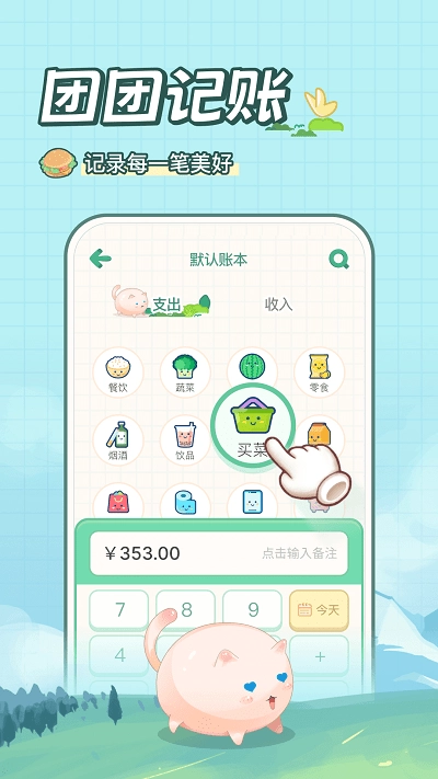 团团记账图4