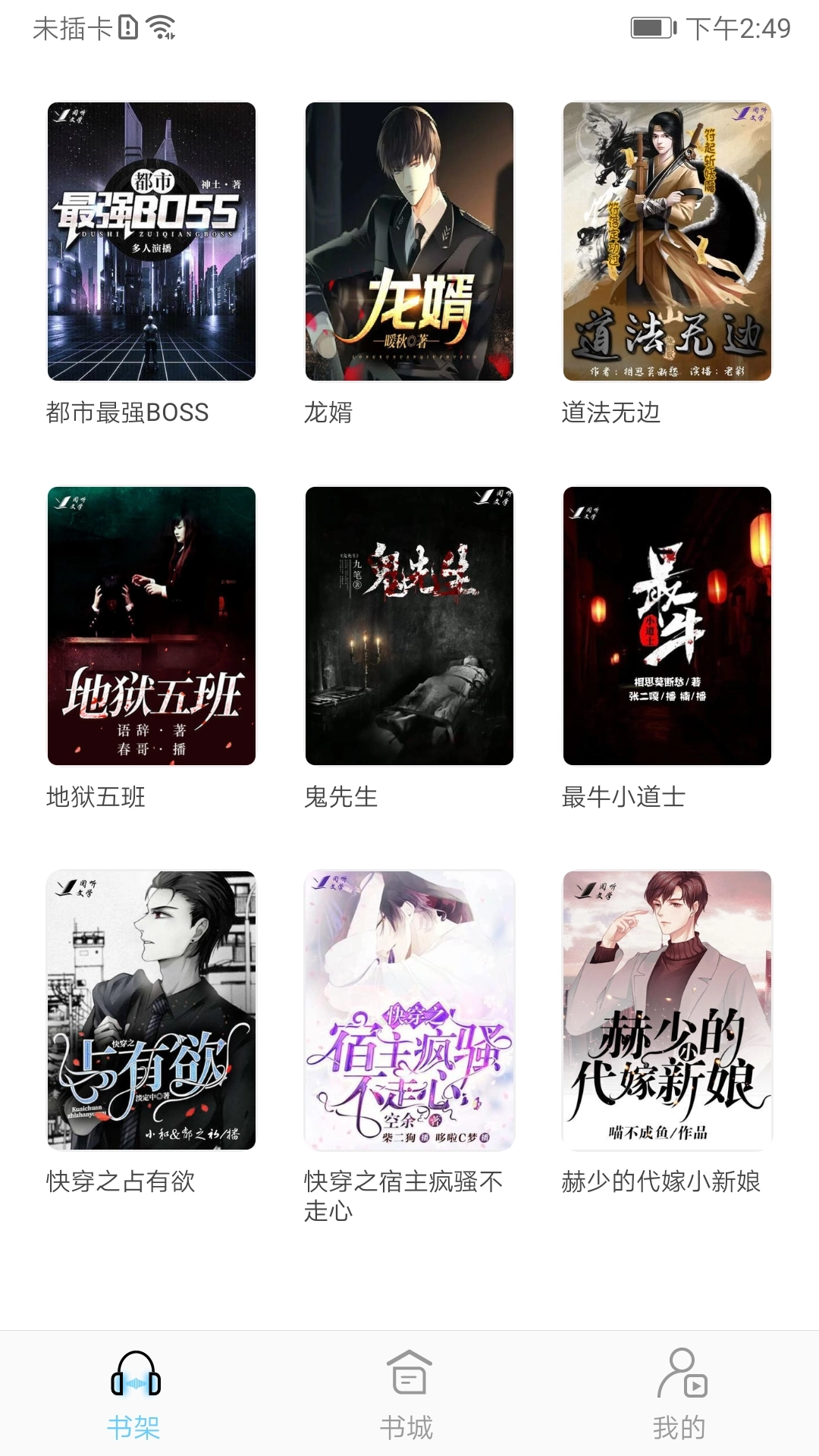 听有声小说(1)