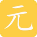 元气