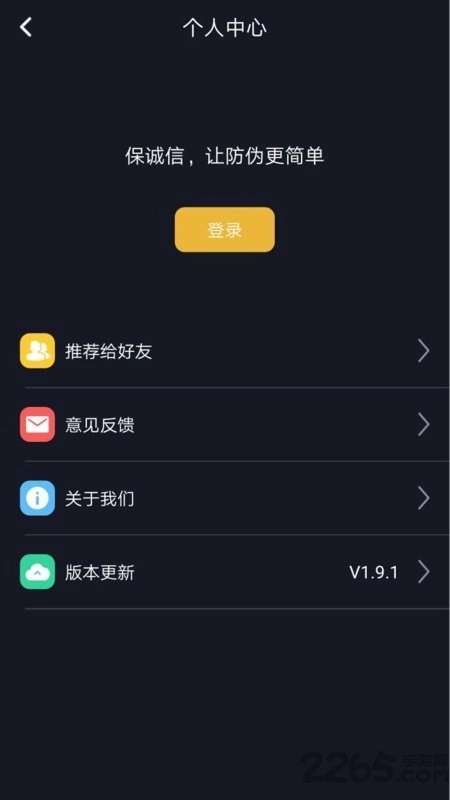 保诚信截图1