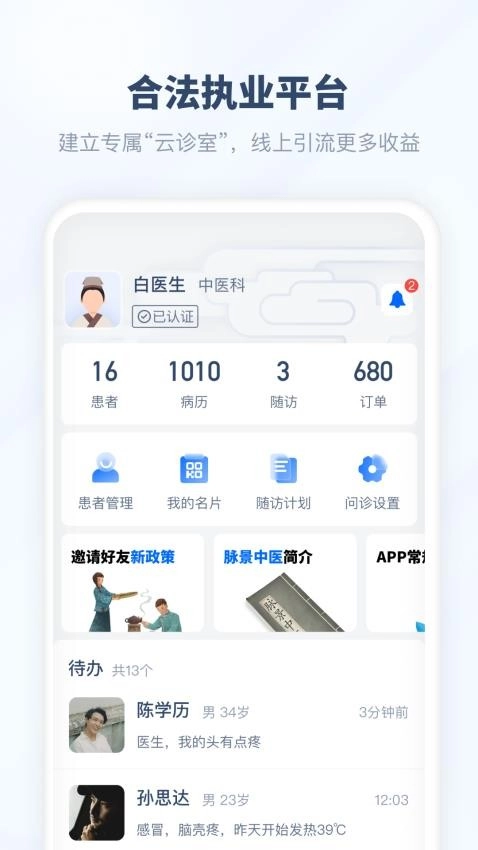 脉景医生截图2
