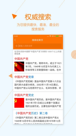 互动百科图4