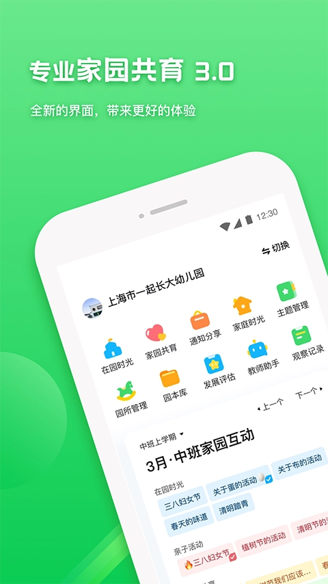 一起长大教师版-图4