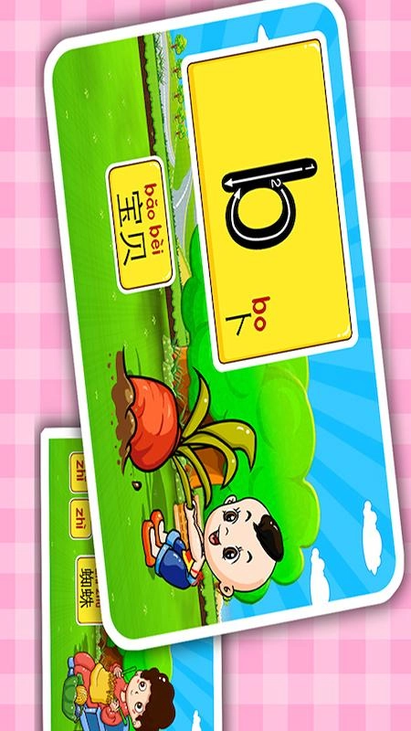儿童益智学拼音图4